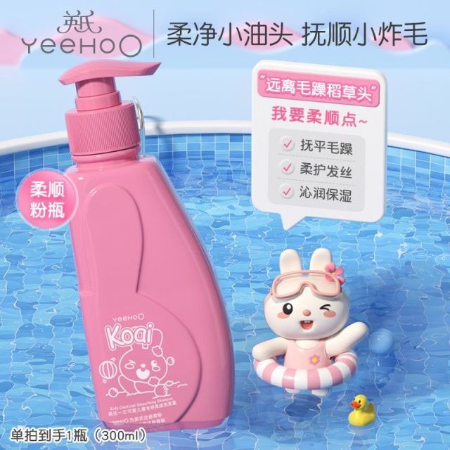 11875130.【多款可选】YeeHoO英氏一之可爱儿童柔顺净爽洗发露500ML/300ML 3-15男女童氨基酸温和洗发水