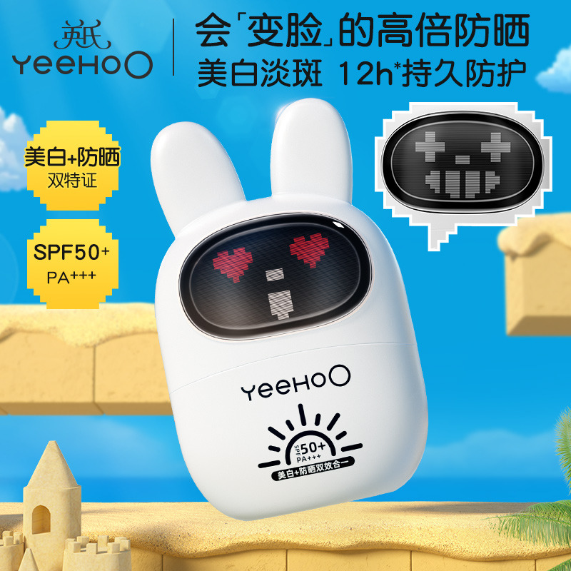 12012334.【下单送太空凝露25g*1瓶】YeeHoO英氏美白防晒乳50g夏季隔离紫外线青少年防晒美白淡斑户外高倍清透防晒霜