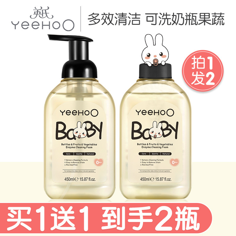 12155138.YeeHoO英氏婴儿奶瓶果蔬酵素清洁泡沫450ml/瓶 婴儿专用清洗水果玩具洗洁精宝宝奶瓶果蔬清洗剂