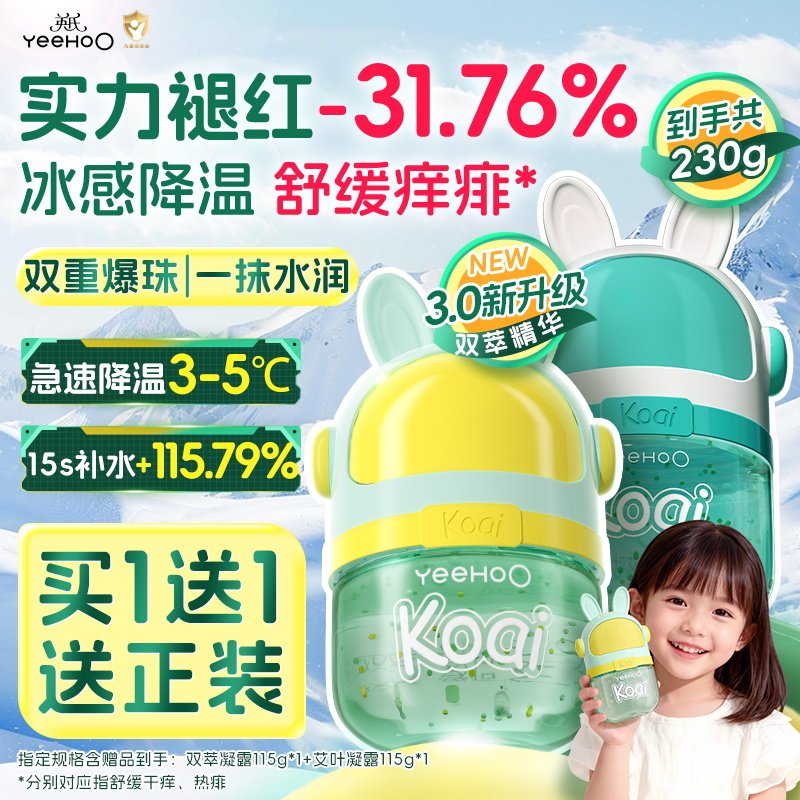 13180937.【夏日清凉面霜|多款可选】英氏一之可爱双萃精华凝露艾叶凝露宝宝面霜婴儿春夏补水保湿晒后舒缓身体乳液