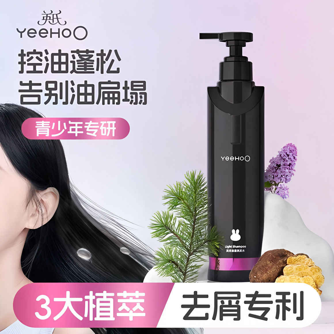 12015192.YeeHoO英氏轻盈洗发水460ml黑宝瓶洗发水青少年控油蓬松去屑止痒防断发儿童学生党专用