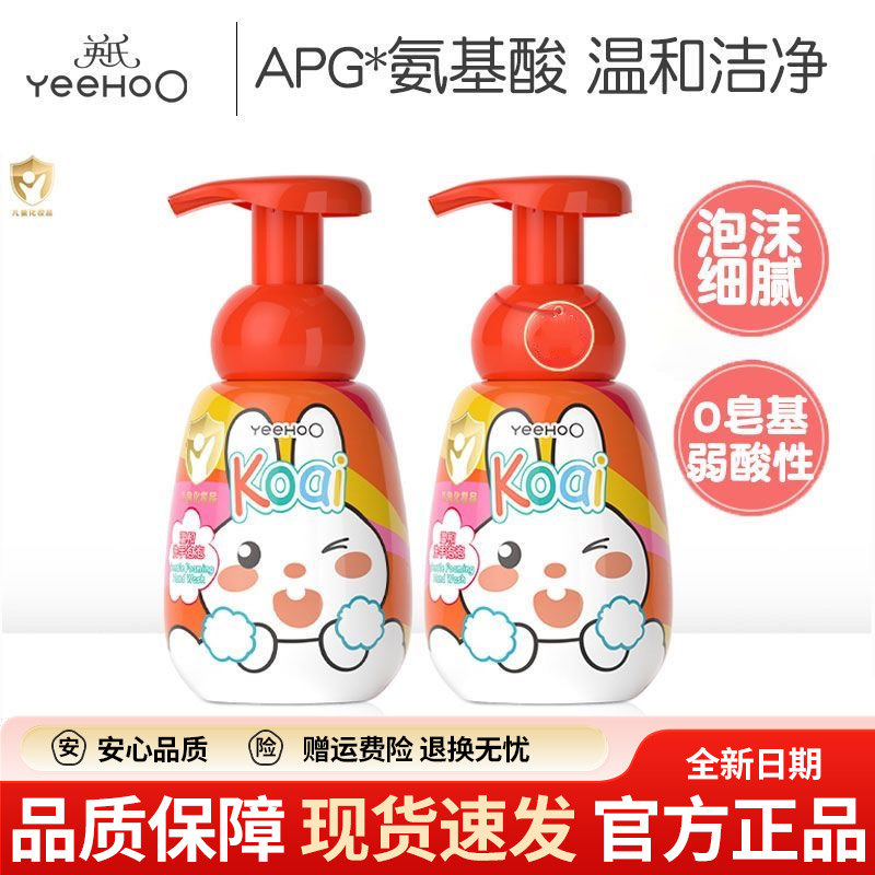 11873470.【2瓶】YeeHoO英氏一之可爱温和洗手泡泡300ml/瓶 婴幼儿宝宝专用泡泡洗手液泡沫型植物温和保湿家用