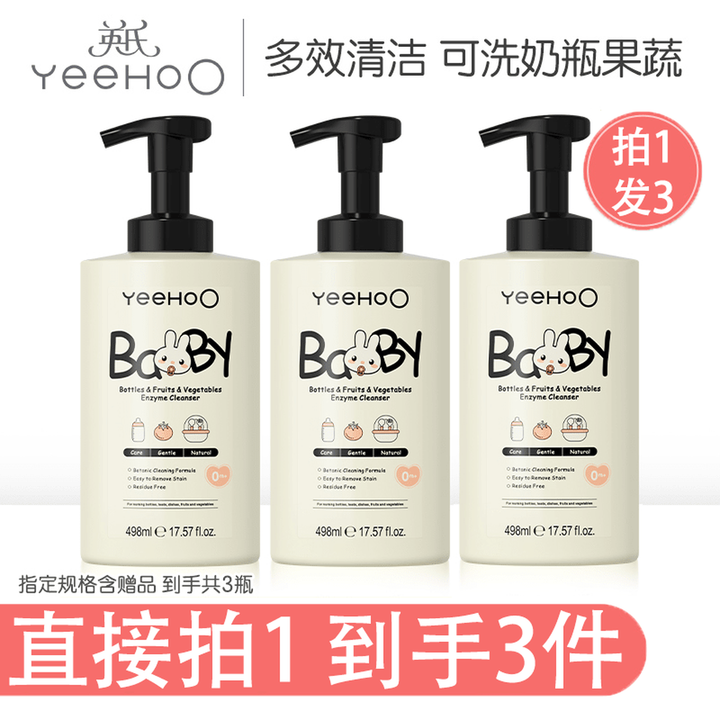 11875468.YeeHoO英氏婴儿奶瓶果蔬酵素清洁剂498ml 玩具清洗液洗洁精宝宝专用