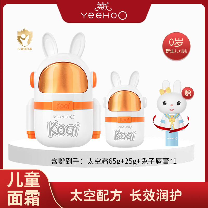 11883964.YeeHoO英氏一之可爱多效精华霜65g+25g 太空霜宝宝护肤面霜新生婴儿专用