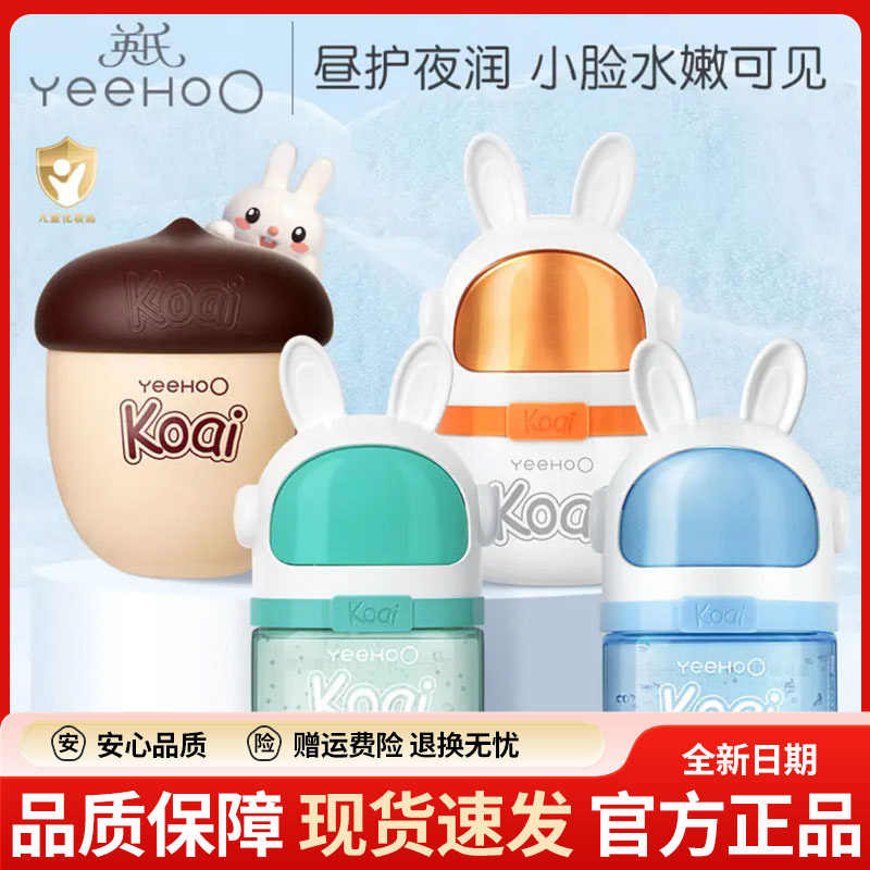 11906766.【外出便携装合集】YeeHoO英氏一之可爱水润舒缓凝露&太空霜&坚果霜 宝宝面霜补水保湿滋润晒后救急