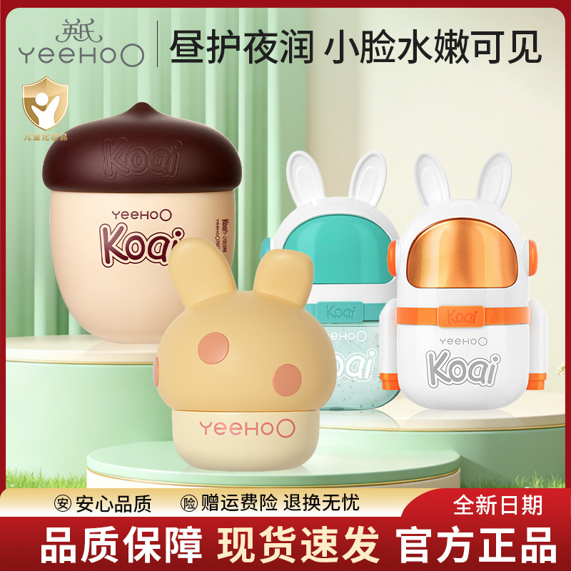 11882972.【面霜早晚搭配】【多款可选】YeeHoO英氏一之可爱舒缓艾叶太空凝露婴儿面霜润肤身体保湿滋润补水夏季儿童坚果霜蘑菇霜