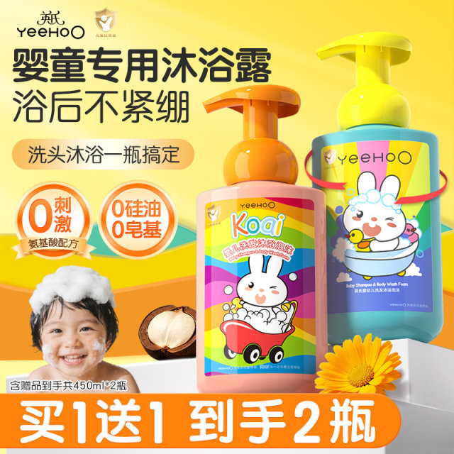 11874717.【2瓶】YeeHoO英氏婴幼儿洗发沐浴泡沫 450ml 宝宝儿童洗发水沐浴露二合一
