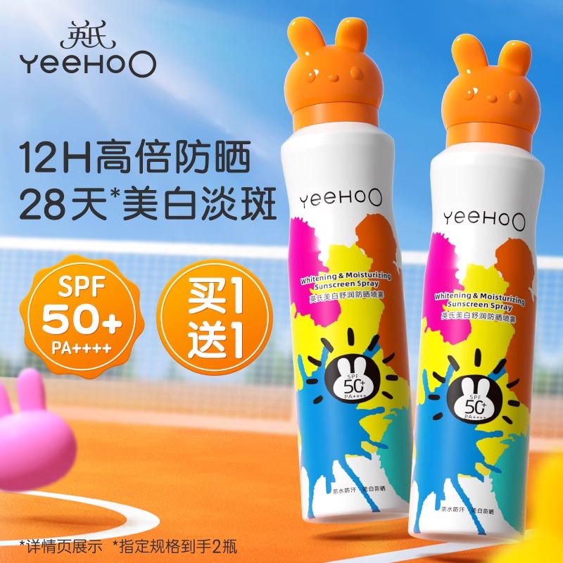 13487101.YeeHoO英氏美白舒润防晒喷雾120mlSPF50青少年适用全身可用高倍持久防晒防水防汗美白淡斑隔离防紫外线