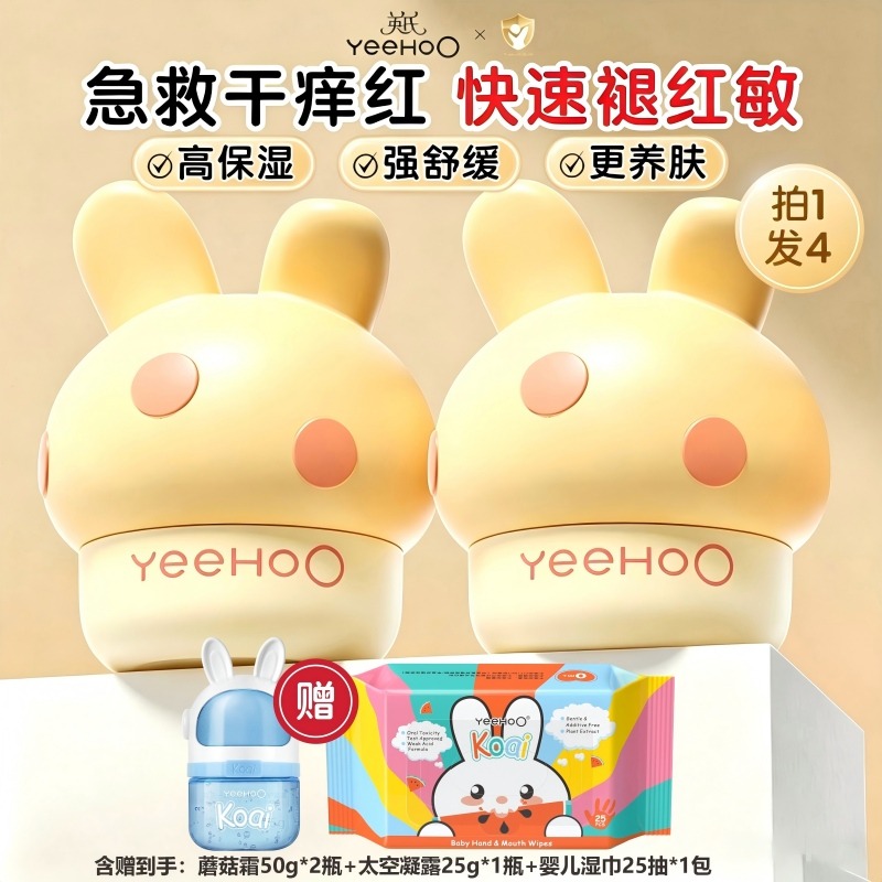 11884708.YeeHoO英氏一之可爱安心精华霜50g蘑菇霜儿童面霜保湿补水滋润身体润肤