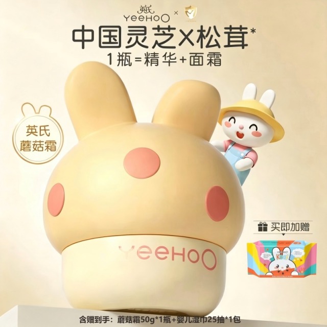 11884708.YeeHoO英氏一之可爱安心精华霜50g蘑菇霜儿童面霜保湿补水滋润身体润肤