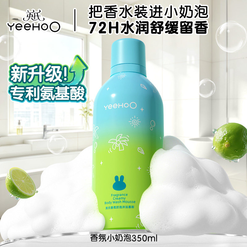 13696379.YeeHoO英氏香氛奶泡沐浴慕斯（清风柑柠）350ml青少年沐浴露学生成人洗澡慕斯泡泡舒缓保湿