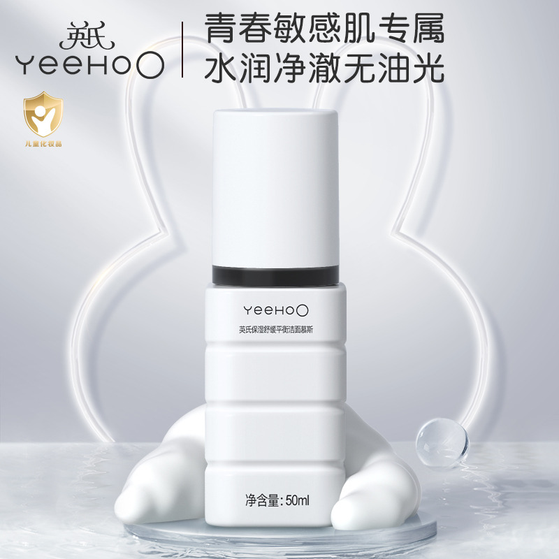 11868095.YeeHoO英氏保湿舒缓平衡洁面慕斯50ml青少年儿童洗面奶青春敏感肌专研温和净肤洁面乳
