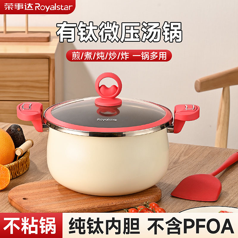 12265881.荣事达 有钛微压汤锅不粘7L大容量多功能烹饪不挑炉灶26.5CM