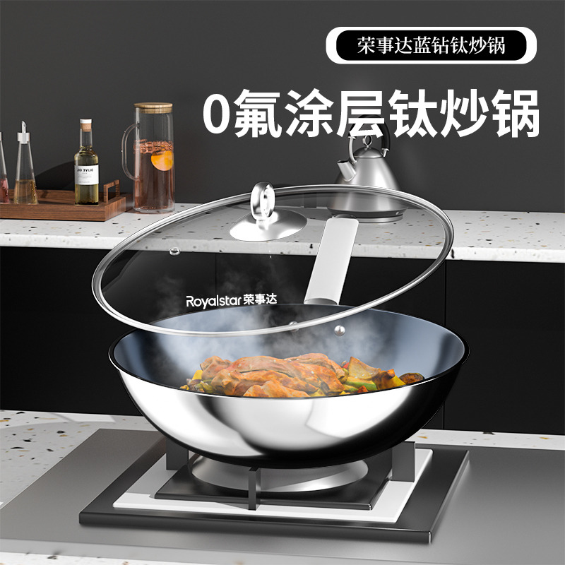 12610294.荣事达蓝钻钛炒锅0氟涂层不粘不挑炉灶有盖直径32CM