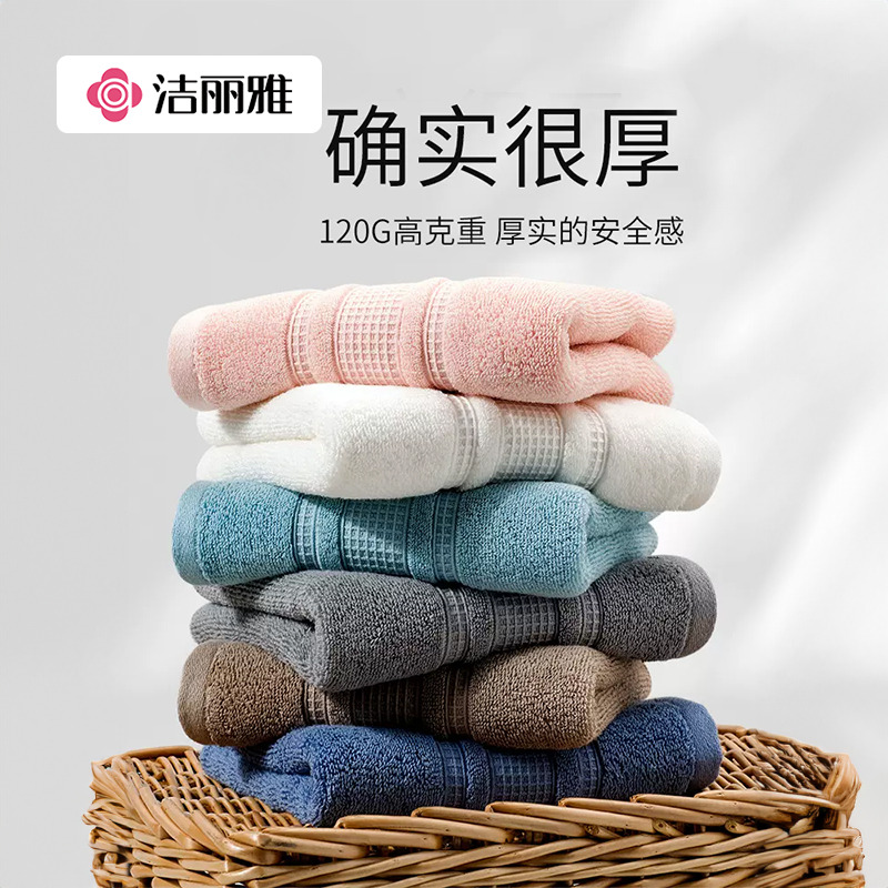 12223368.【高品质】洁丽雅加厚加大成人多色纯棉洗脸毛巾 多条装组合
