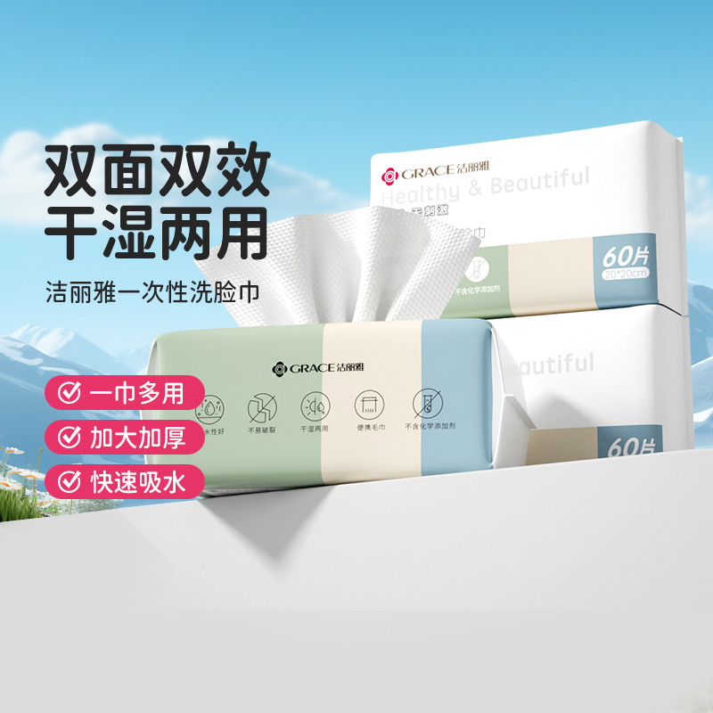 12404259.洁丽雅一次性洗脸巾加厚珍珠纹棉柔巾 5包 20*20cm/300抽