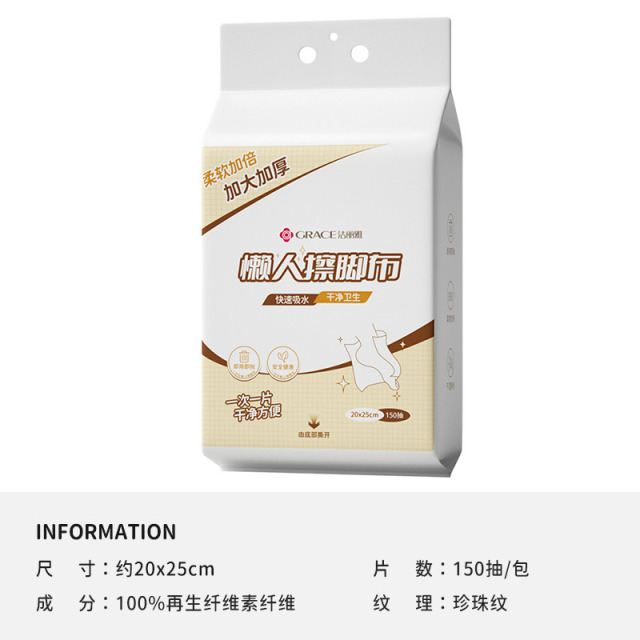 12411596.洁丽雅悬挂式一次性懒人擦脚布 加大量版150抽/提