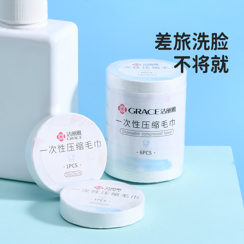 12412227.假期差旅 洁丽雅一次性压缩毛巾浴巾 大套装