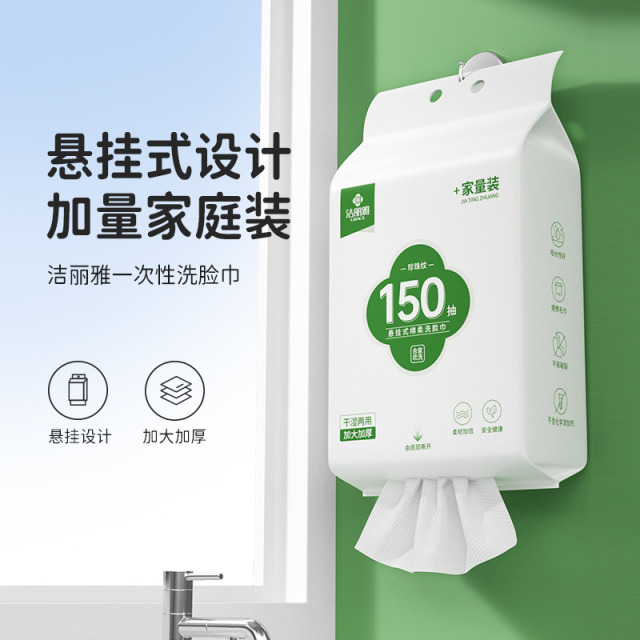 12419512.洁丽雅一次性悬挂式洗脸巾加大加厚加量款   150抽/提
