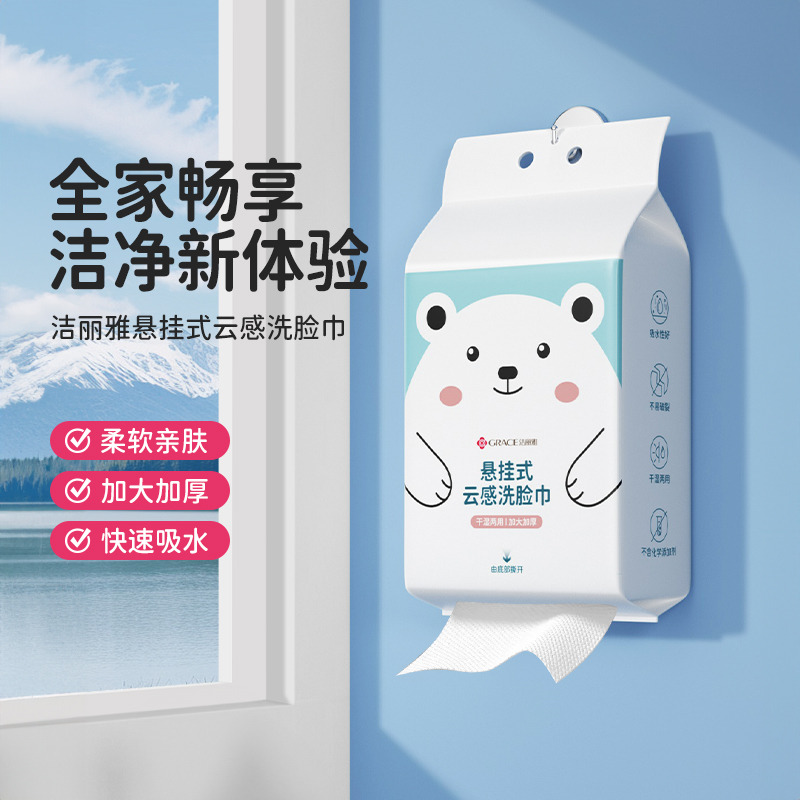 12433174.【悬挂式】洁丽雅一次性干湿两用洗脸巾120抽/提