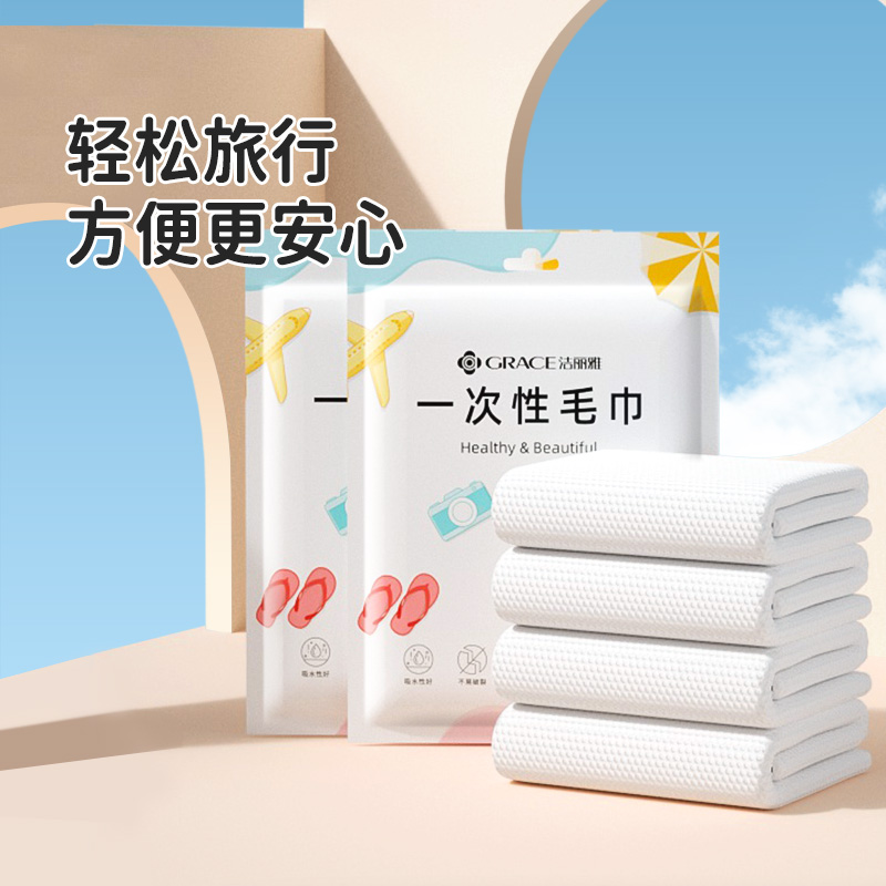 12433346.【假期差旅用品】洁丽雅一次性毛巾 2条/包