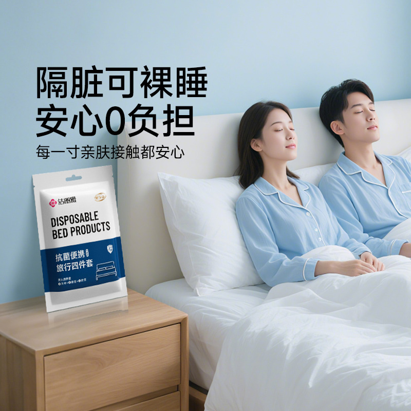 12463865.洁丽雅一次性床上用品3/4件套 5A抑菌床单床套枕套 书皮式