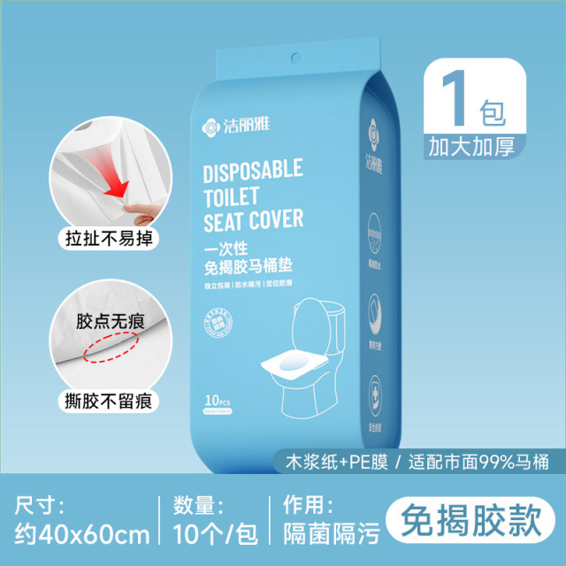 12463381.洁丽雅一次性马桶垫 10片/包