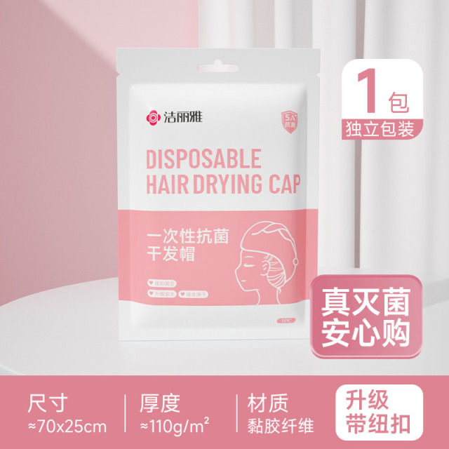 12465329.洁丽雅免洗日抛型一次性抗菌干发帽