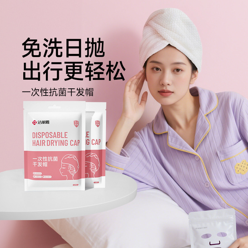12465329.洁丽雅免洗日抛型一次性抗菌干发帽
