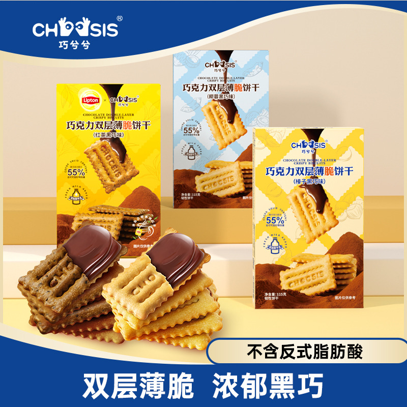 12705742.【55%浓郁黑巧 真巧真酥脆】巧兮兮夹心巧克力115g/盒榛子黑巧双层薄脆饼干纯可可脂办公室休闲小零食