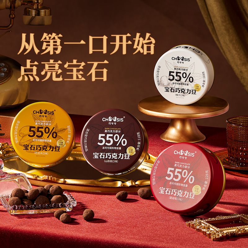 12705743.【全新日期 7月底产 】巧兮兮宝石系列纯可可脂坚果巧克力豆118g/128g罐