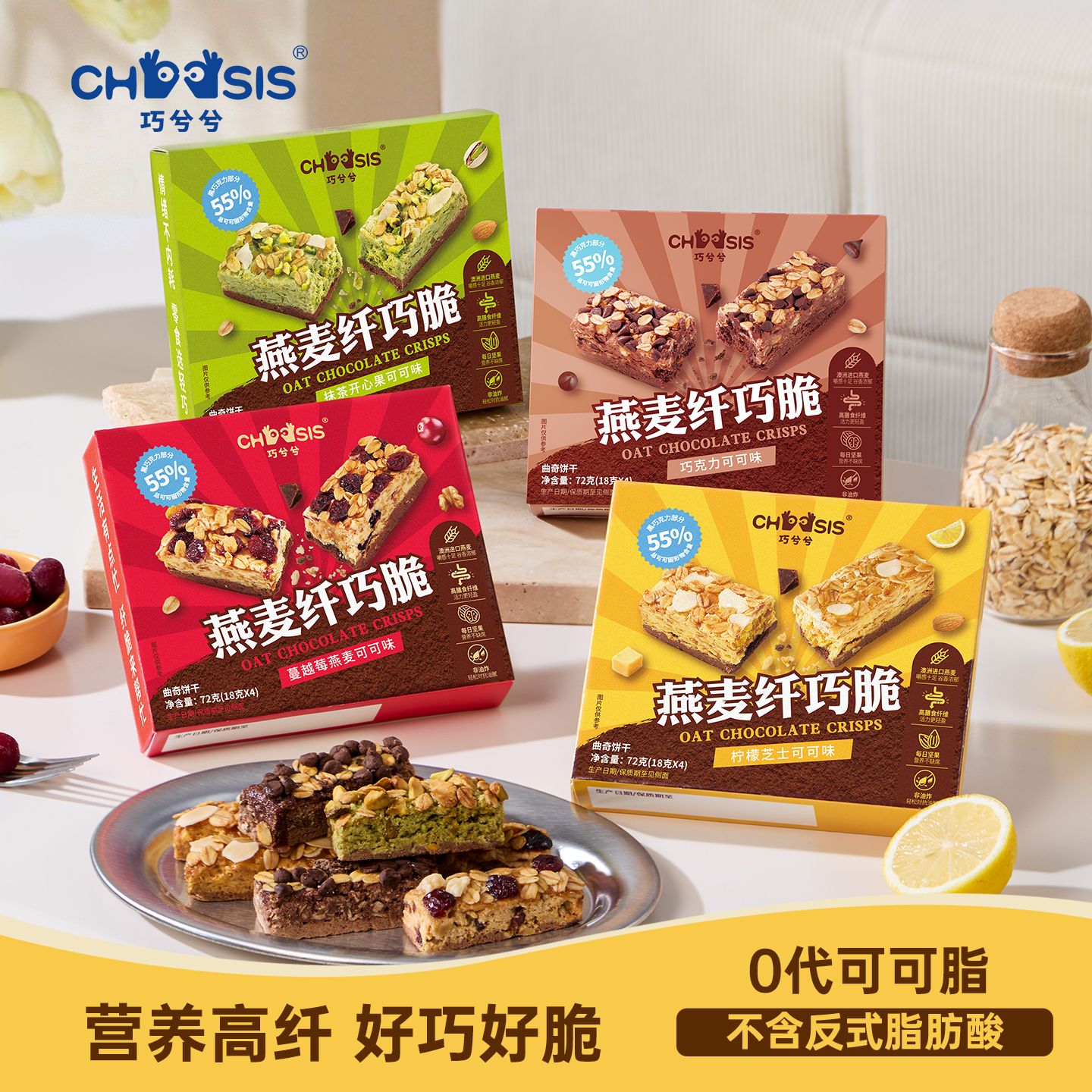 13357674.【到手5盒】巧兮兮燕麦纤巧脆 72g/盒 五盒组合 高纤维高饱腹