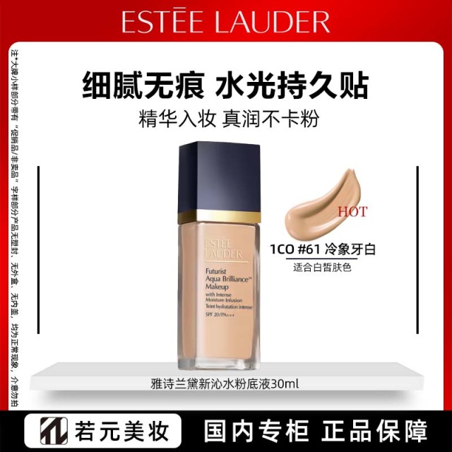 12810953.【干皮挚爱】雅诗兰黛沁水养肤粉底液61#/#63