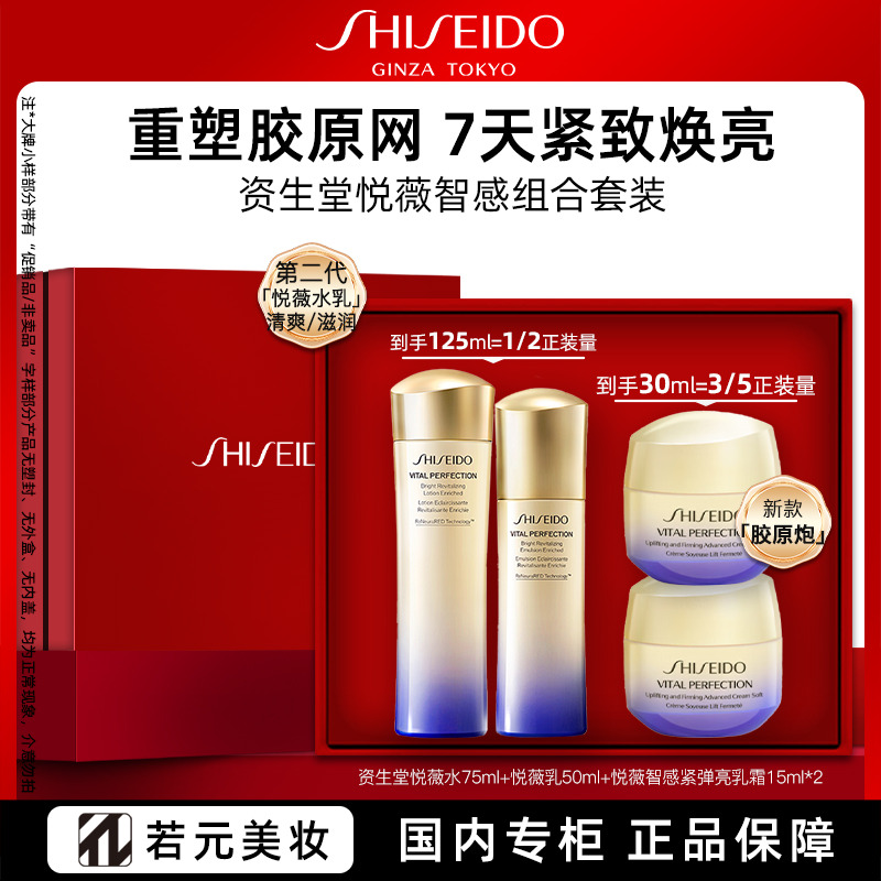 9464418.资生堂悦薇星品套装(悦薇水75ml+悦薇乳50ml+抗糖霜15ml*2)滋润/清爽 版本随机