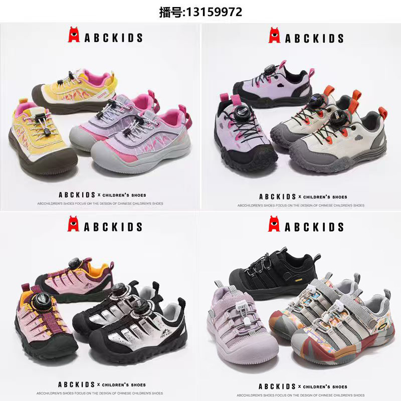 13159972.四季爆款户外鞋合集ABCkids童鞋儿童休闲鞋运动登山男女童户外鞋