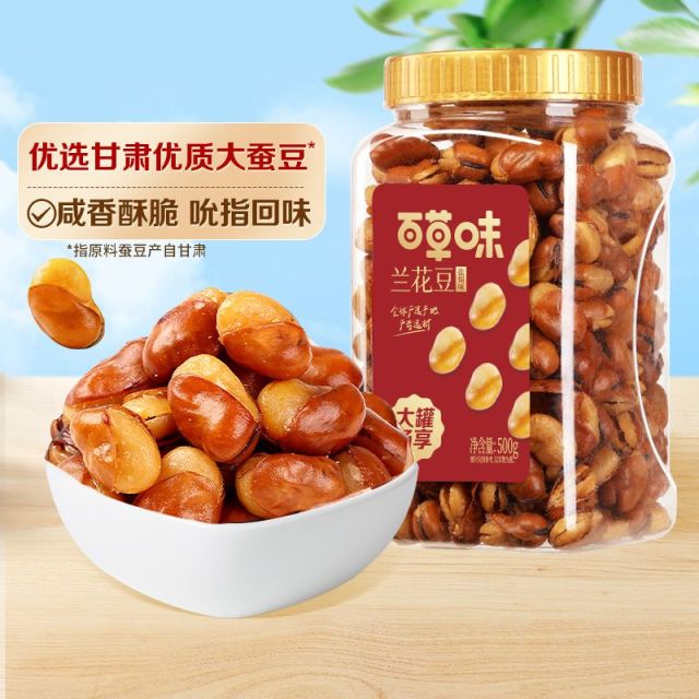 12686876.【咸香酥脆 吮指回味 优选甘肃大蚕豆】【百草味】兰花豆(盐焗味)500g(罐装)*2罐坚果零食