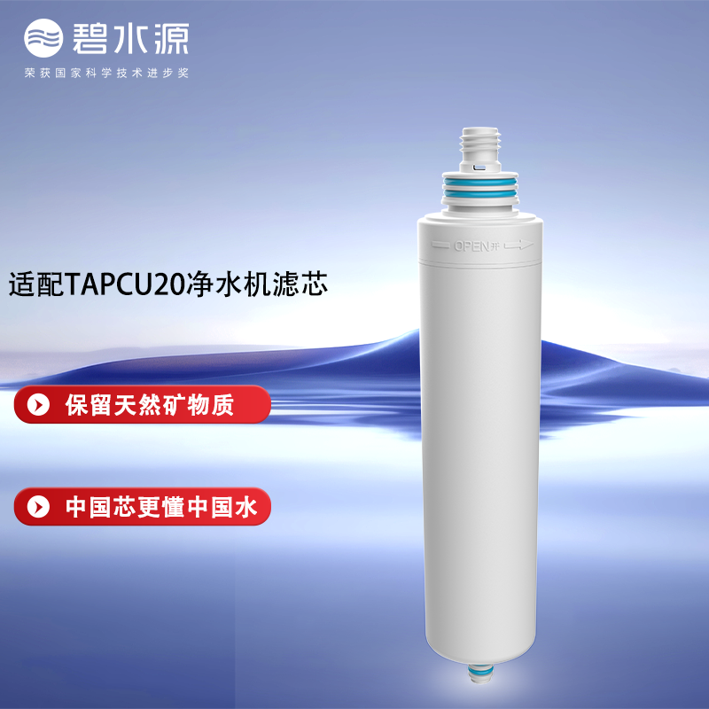 13016125.【碧水源超滤净水龙头滤芯适配型号TAPCU20】TAPCU20超滤滤芯