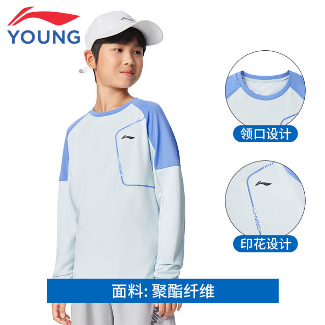 13793935.【综合体能】李宁童长袖T恤男女童春秋新款圆领舒适运动休闲上衣