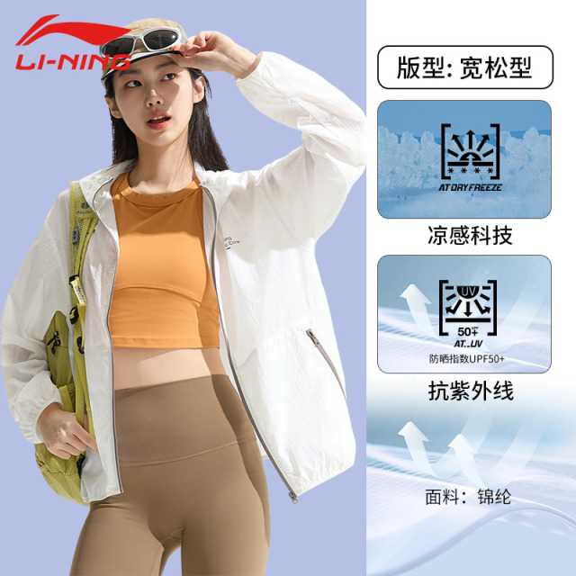 13804595.【运动健身】李宁防晒衣女夏新款透气冰丝户外皮肤衣轻薄运动外套