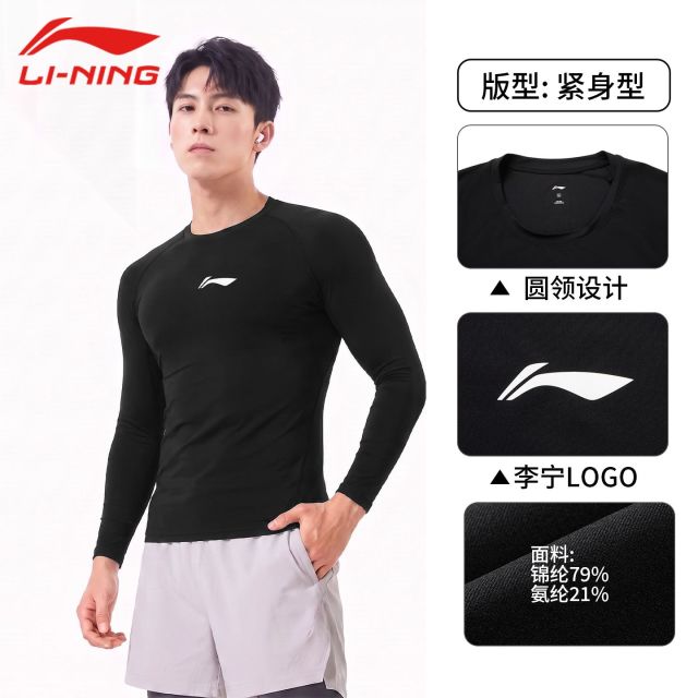 13805434.【篮球】李宁长袖T恤男子春秋新款运动健身舒适透气训练圆领紧身衣