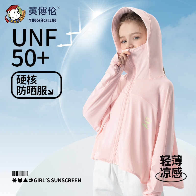 13096030.英博伦儿童防晒衣女童透气户外轻薄防晒服女大童亲子防紫外线薄款