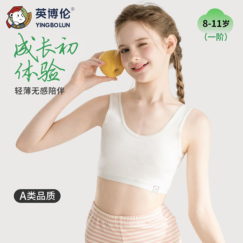 13200232.英博伦儿童少女内衣隐形文胸学生女大童一阶段发育期女孩小背心库存有限售完不补!!!
