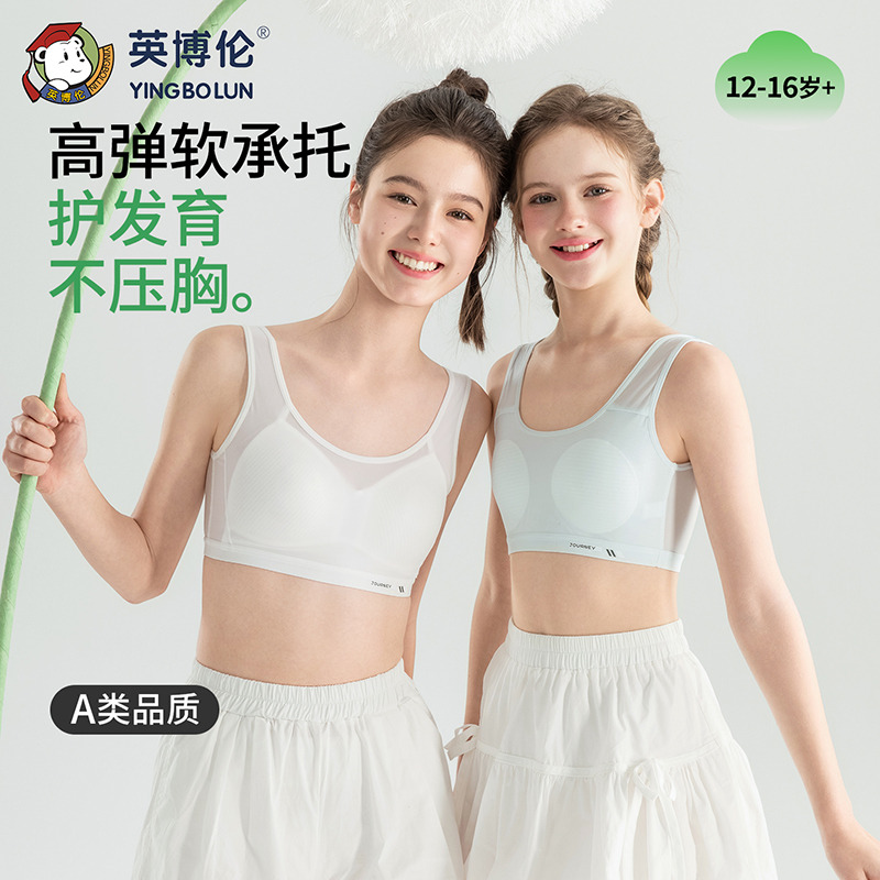 13241157.英博伦少女发育期内衣女中大童学生背心初高中二阶女孩运动背心库存有限售完不补!!!