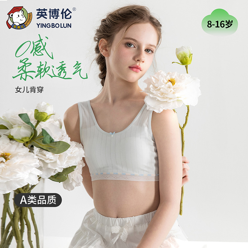 13241129.英博伦女童青春期发育背心女孩一、二阶段打底运动背心库存有限售完不补!!!