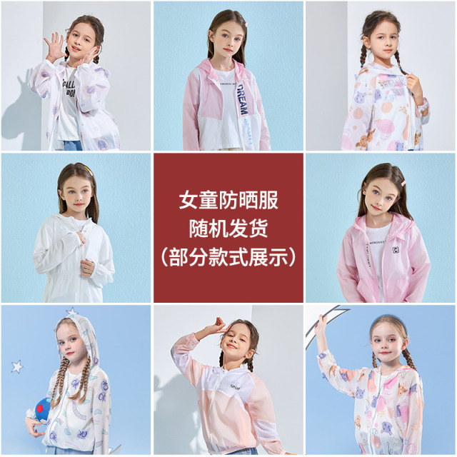 13242257.英博伦春夏季男童女童防晒衣福袋（ 款式颜色随机发）