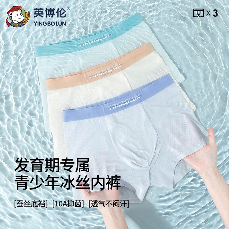 13531011.英博伦儿童内裤青少年平角裤大童冰丝夏季短裤初高中学生裤头薄款
