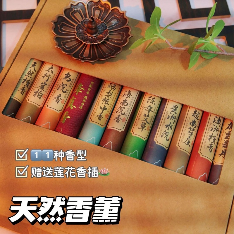12322378.【赠送莲花香插】11味天然线香老山檀香沉香家用室内卧香*眠*神香薰送人礼盒装