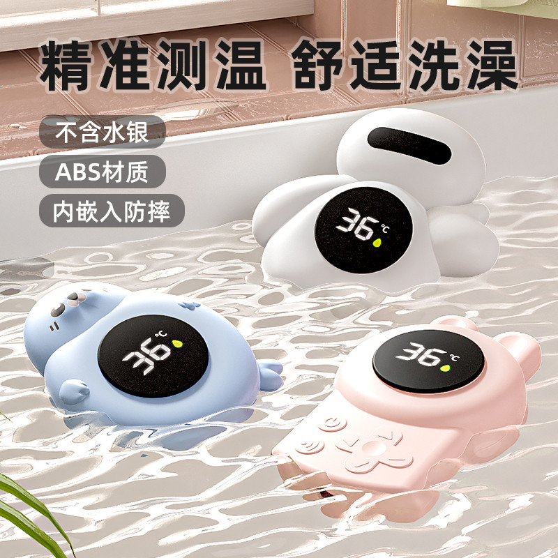 12848497.娜拉宝贝卡通婴儿水温计宝宝室温计两用洗澡温度计测量水温儿童沐浴专用
