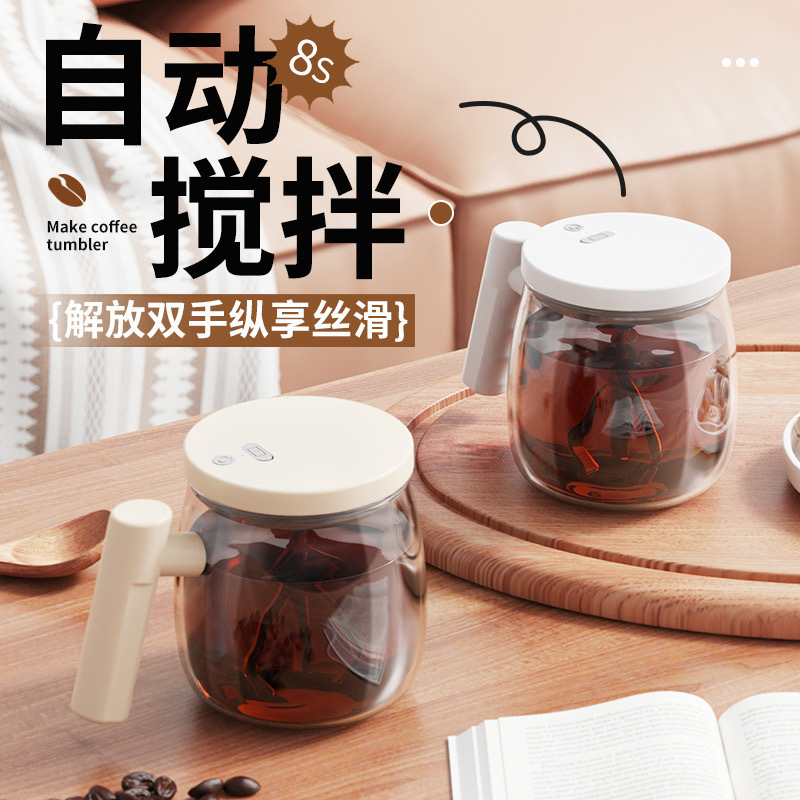 13151718.柏康 超省心!【全新自动搅拌杯】玻璃杯饮水杯充电办公室水杯耐热摇摇杯