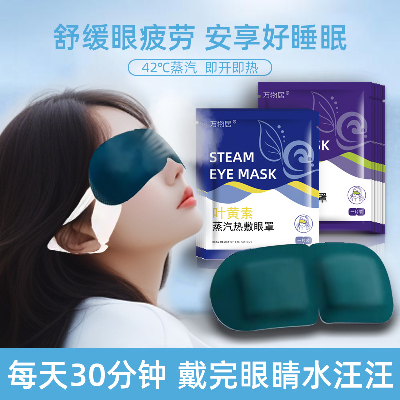 13151780.柏康 【到手40片!】叶黄素蒸汽眼罩拯救眠党 和眼睛疲劳说拜拜